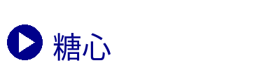 糖心 Logo